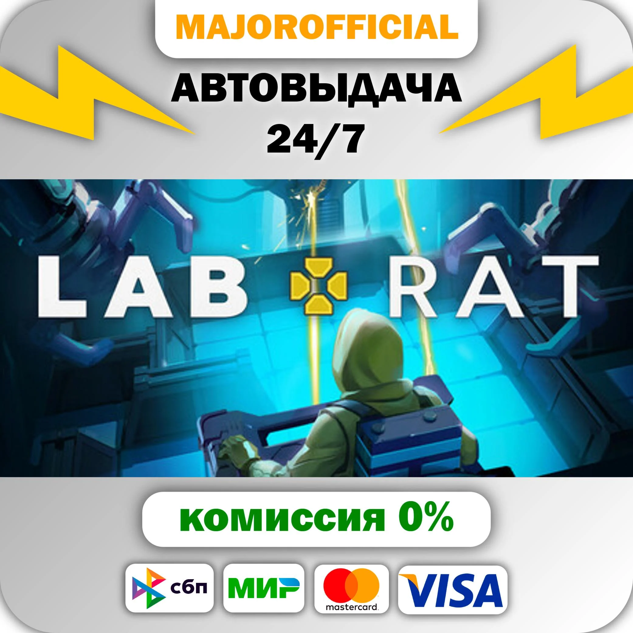Lab Rat АВТОДОСТАВКА Steam GIFT
