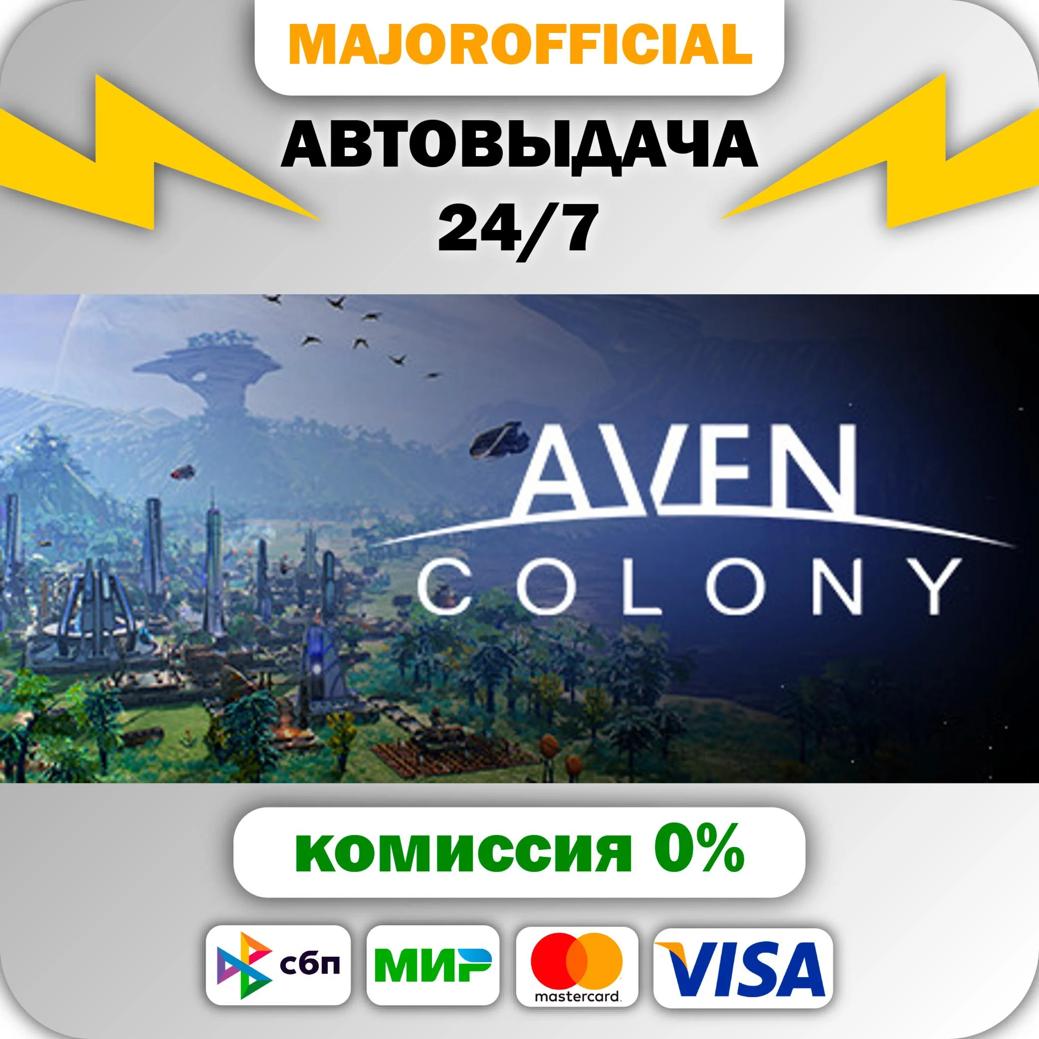 Aven Colony АВТОДОСТАВКА Steam GIFT