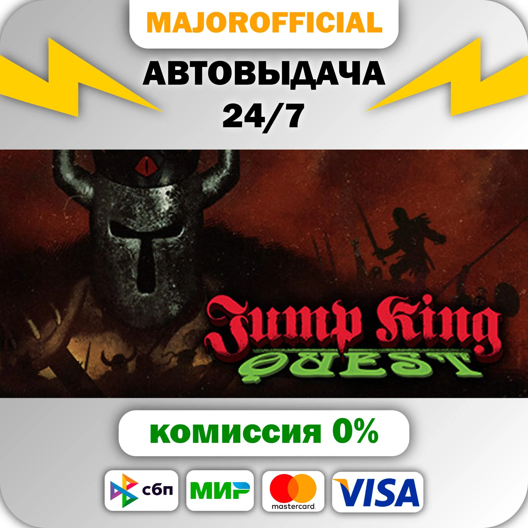 JUMP KING QUEST АВТОДОСТАВКА Steam GIFT