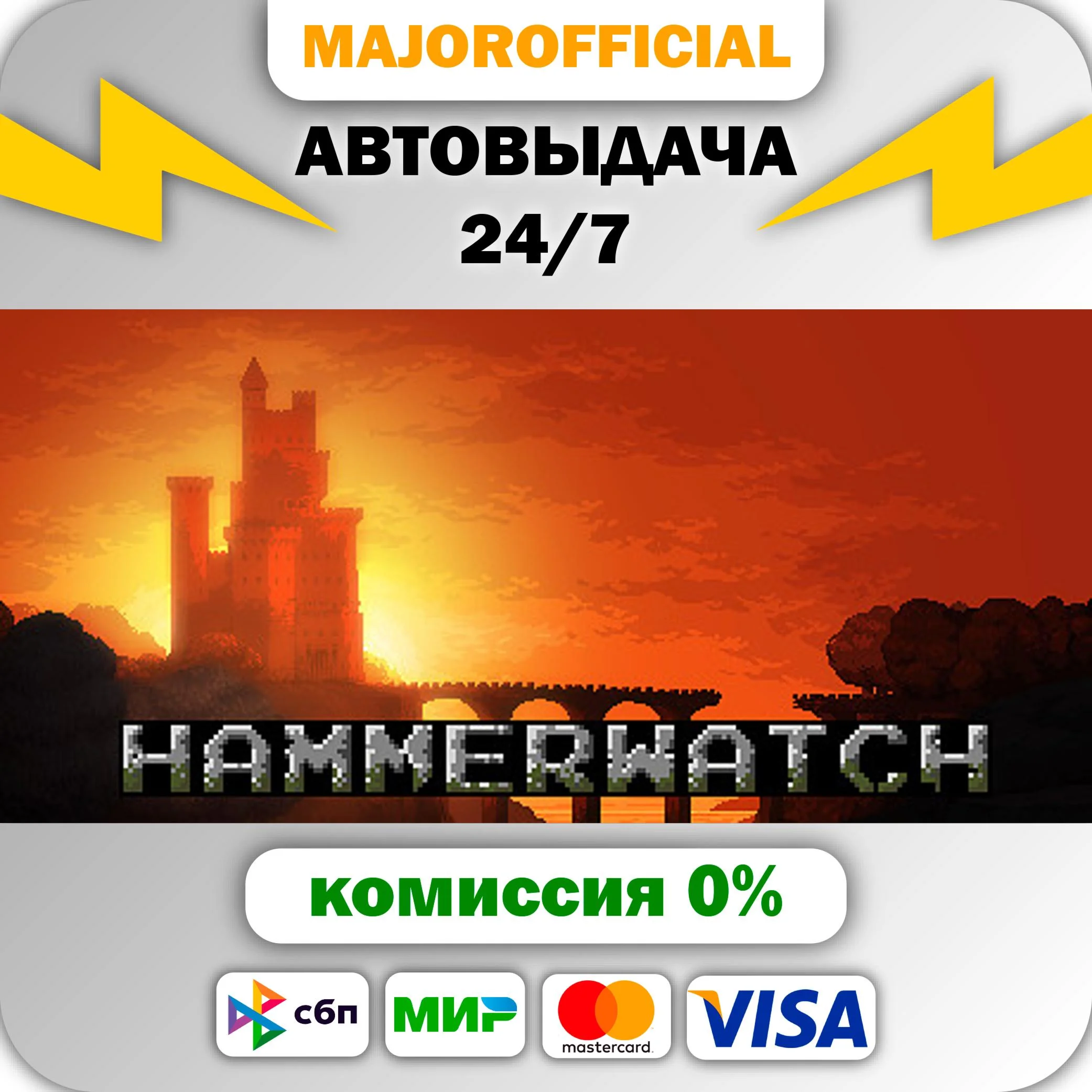 Hammerwatch АВТОДОСТАВКА Steam GIFT