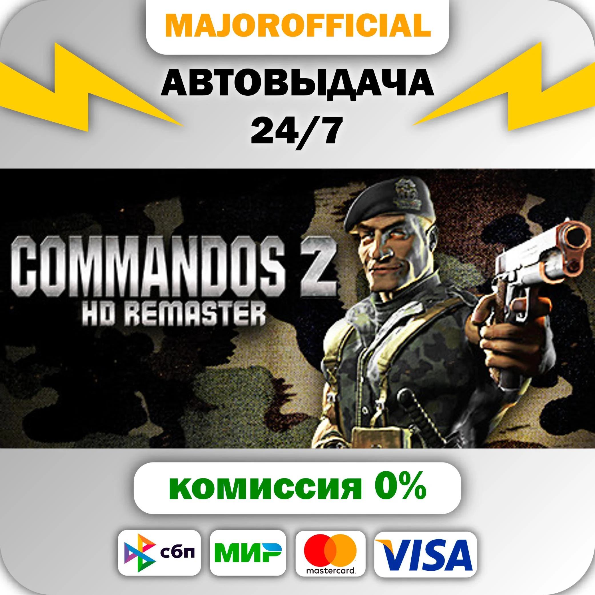 Commandos 2 - HD Remaster АВТОДОСТАВКА Steam GIFT