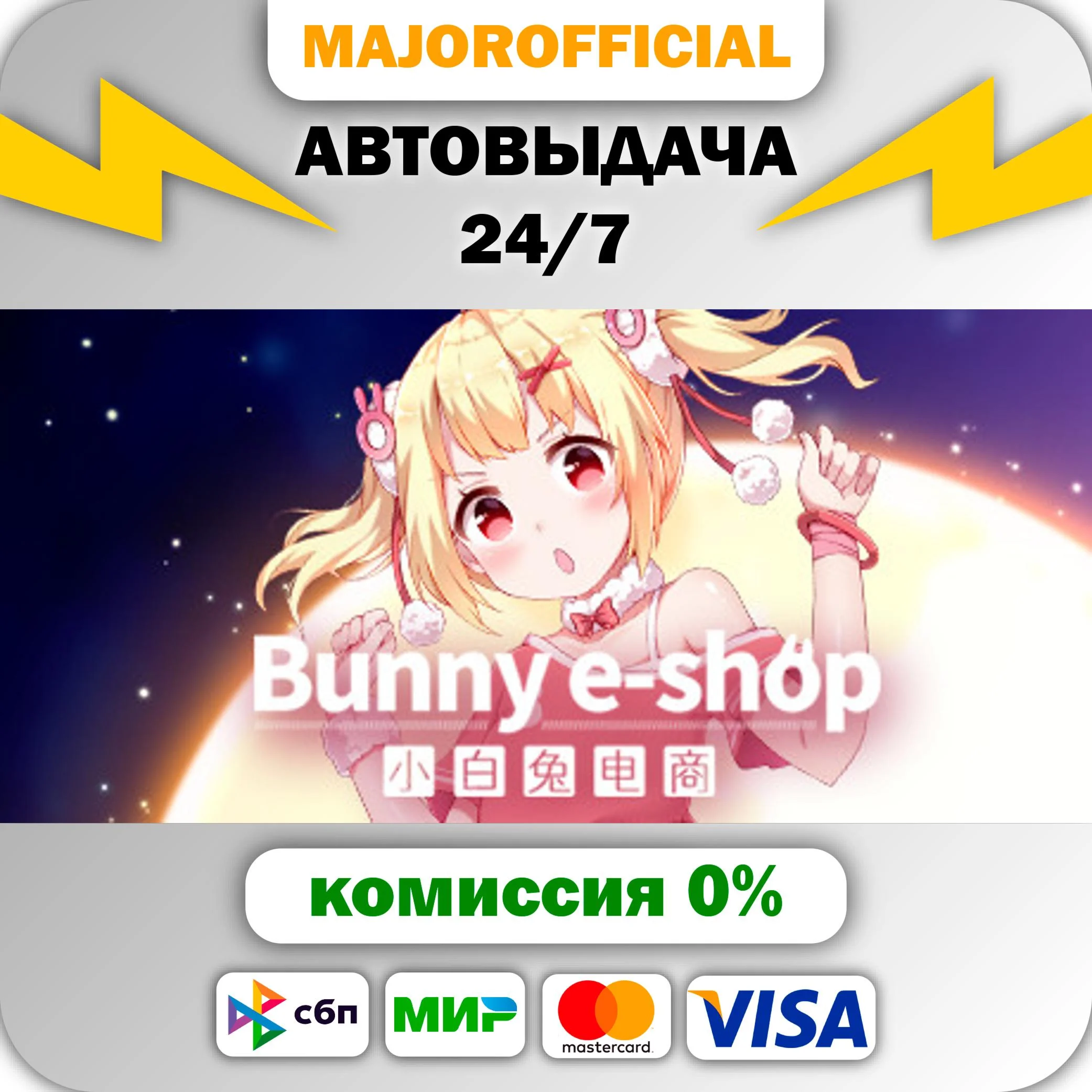 Bunny eShop АВТОДОСТАВКА Steam GIFT