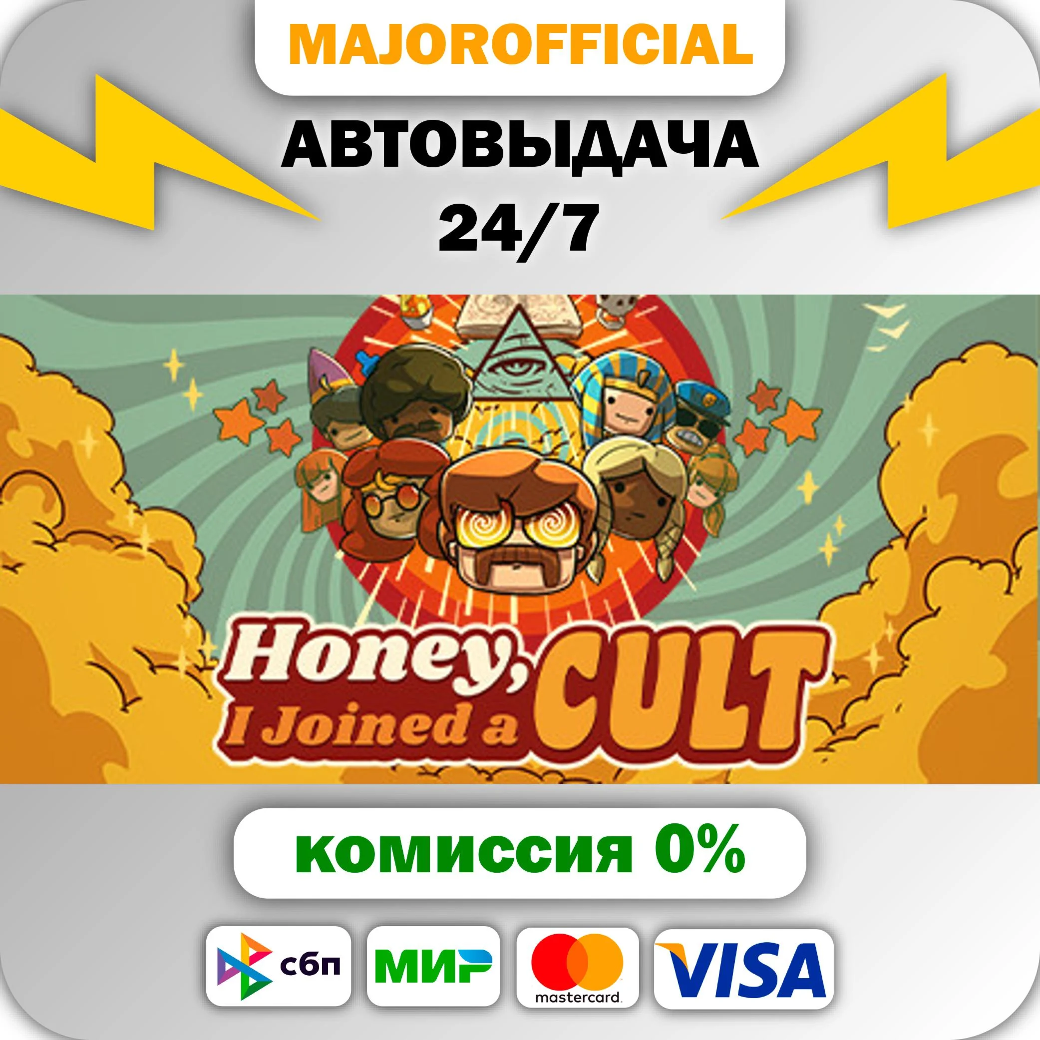Honey, I Joined a Cult АВТОДОСТАВКА Steam GIFT