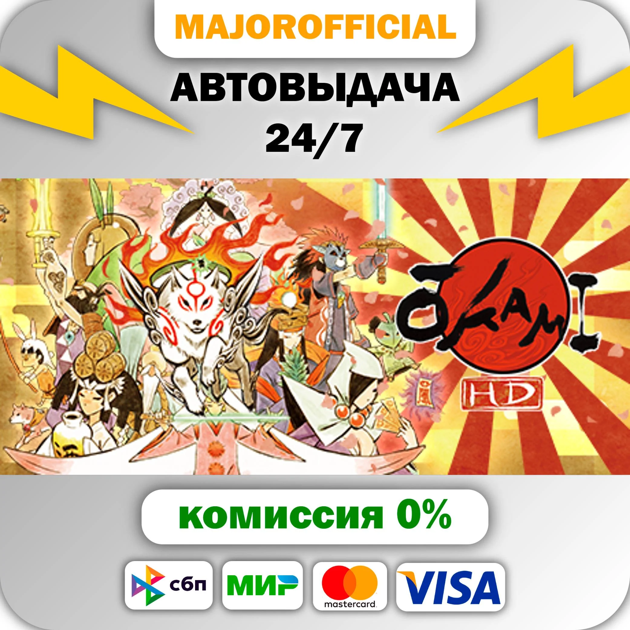 Okami + Kunitsu-Gami Bundle АВТОДОСТАВКА Steam GIFT
