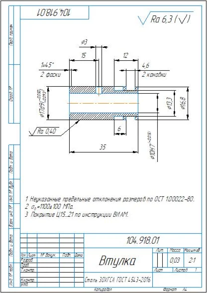Drawing and 3D model of the part bushing 104.918.01 in