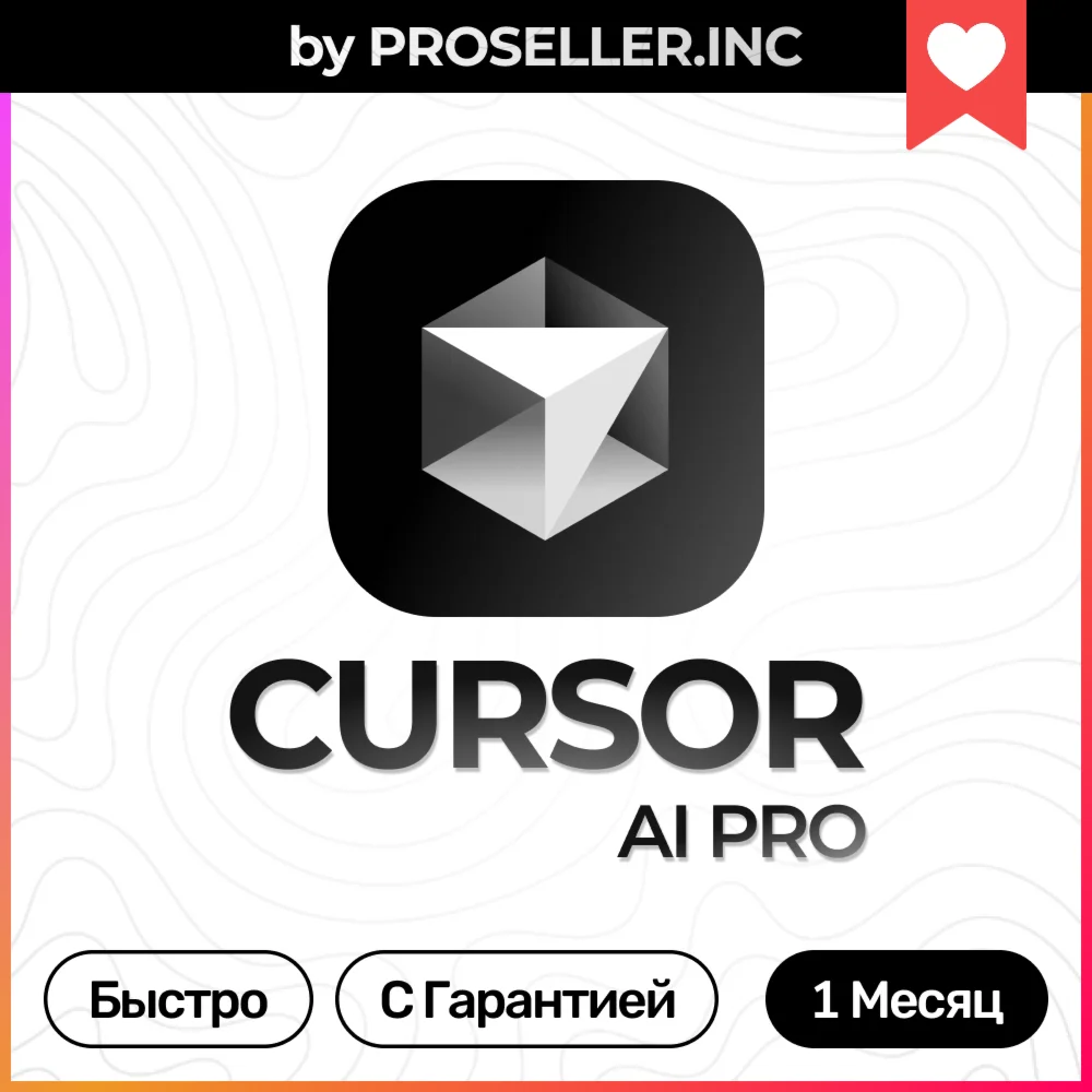 Cursor AI Pro | 1 МЕСЯЦ