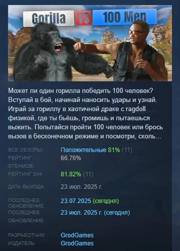 Gorilla Vs 100 Men АВТОДОСТАВКА STEAM РОССИЯ