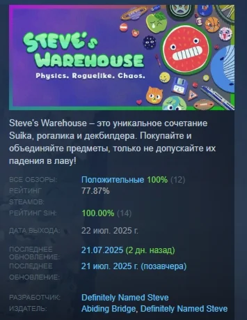 Steve's Warehouse: Physics. Roguelike. Chaos. STEAM РФ