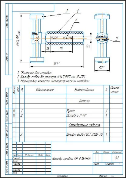 Drawing of a smooth plug gauge 164H14 in a compass