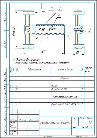 Drawing of a smooth plug gauge 164H14 in a compass