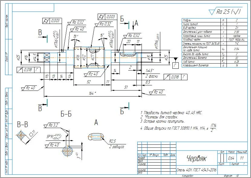 Drawing and 3D model of the worm part in the Kompas 3D