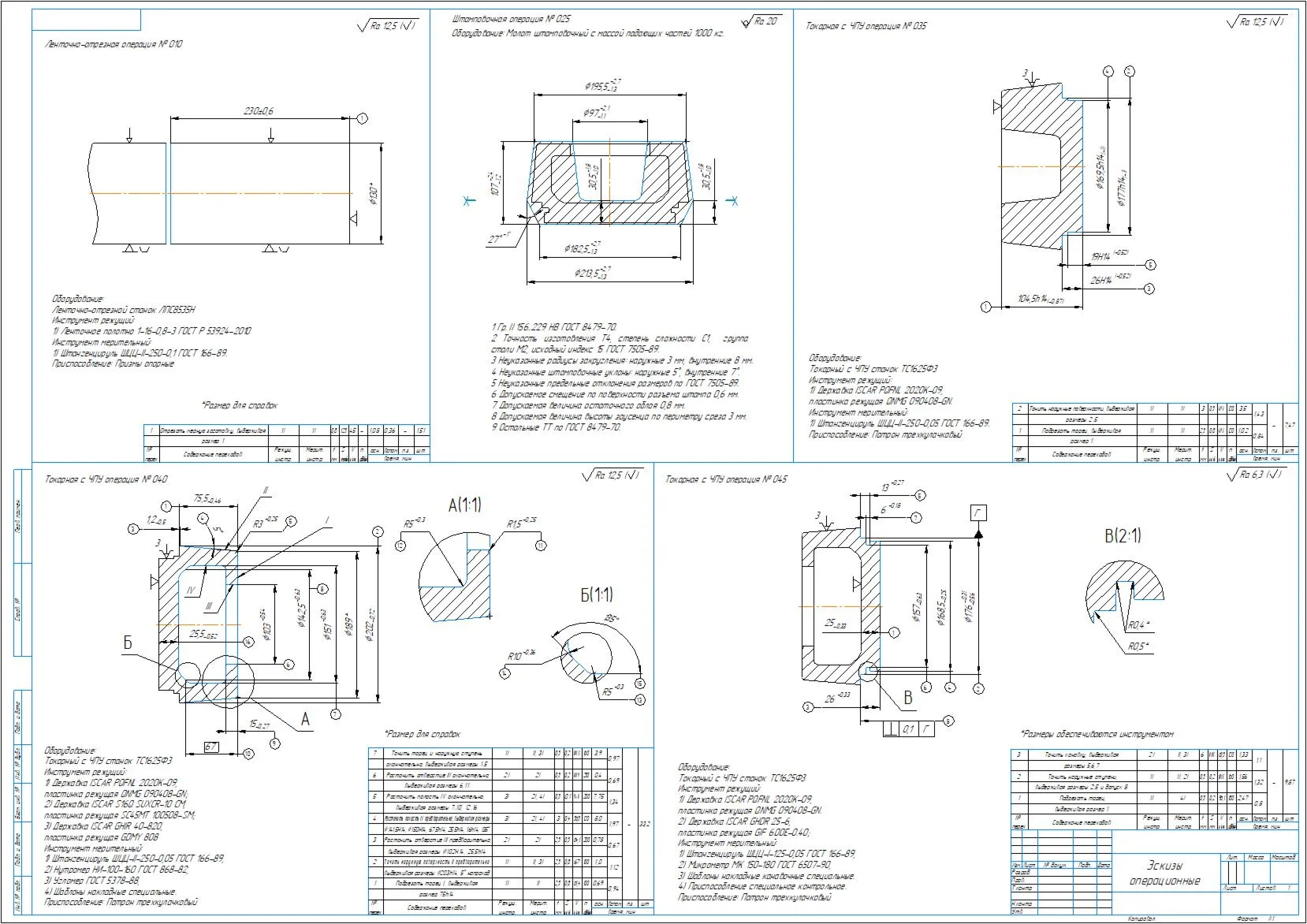 Technological process of manufacturing the bottom part