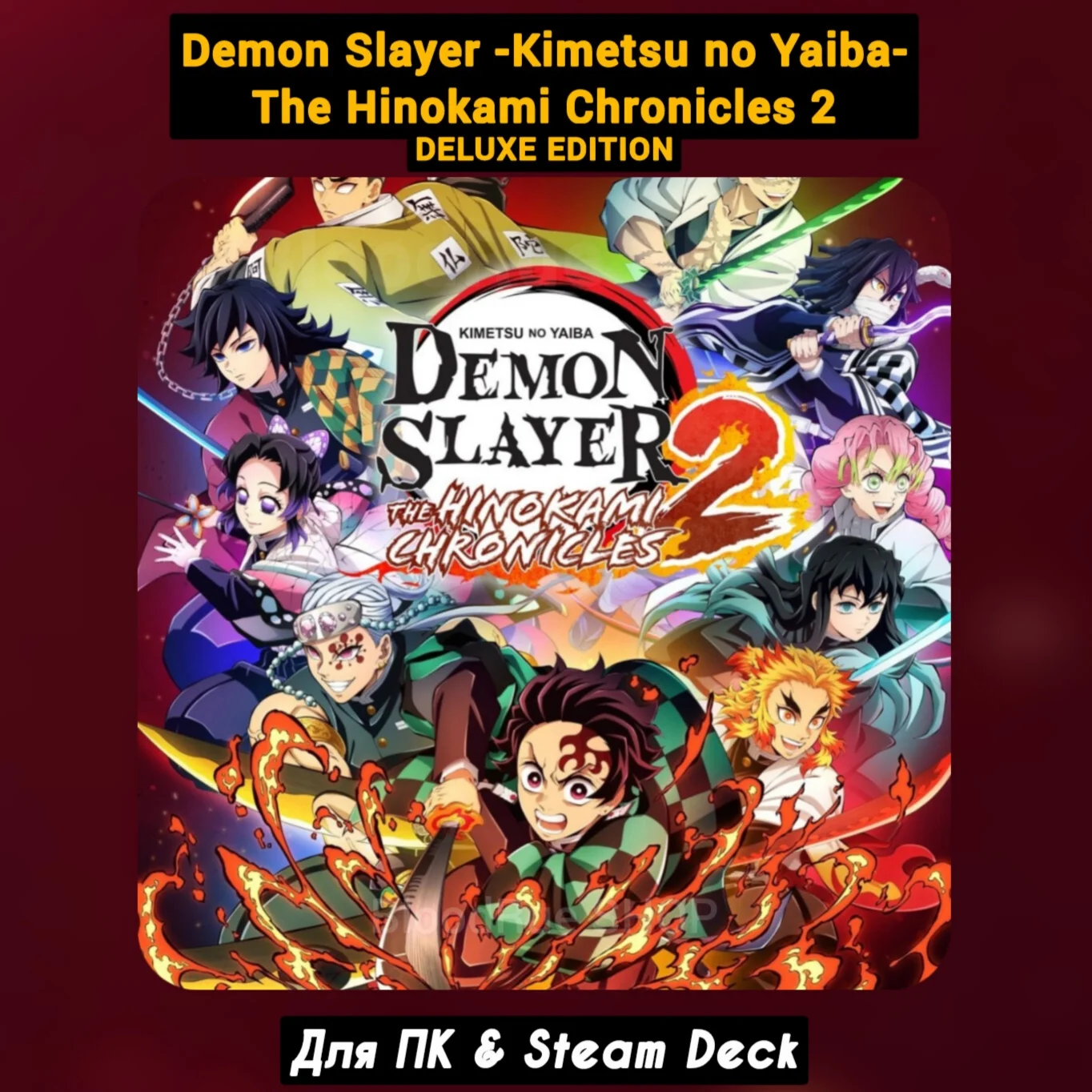 DEMON SLAYER 2 DELUXE EDITION+ВСЕ ПЕРСОНАЖИ+ВСЕ DLC