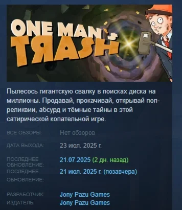One Man´s Trash АВТОДОСТАВКА STEAM РОССИЯ