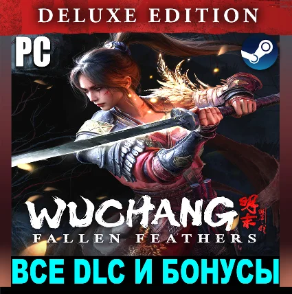WUCHANG: FALLEN FEATHERS (2025)・DELUXE + ВСЕ DLC・STEAM・