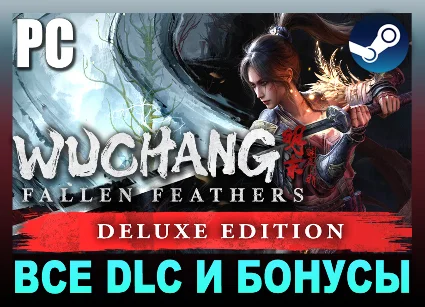 WUCHANG: FALLEN FEATHERS・DELUXE +ВСЕ DLC・STEAM・НА 90 ДН