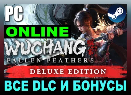 WUCHANG: FALLEN FEATHERS・DELUXE・ОНЛАЙН・АРЕНДА・1-7 ДНЕЙ・
