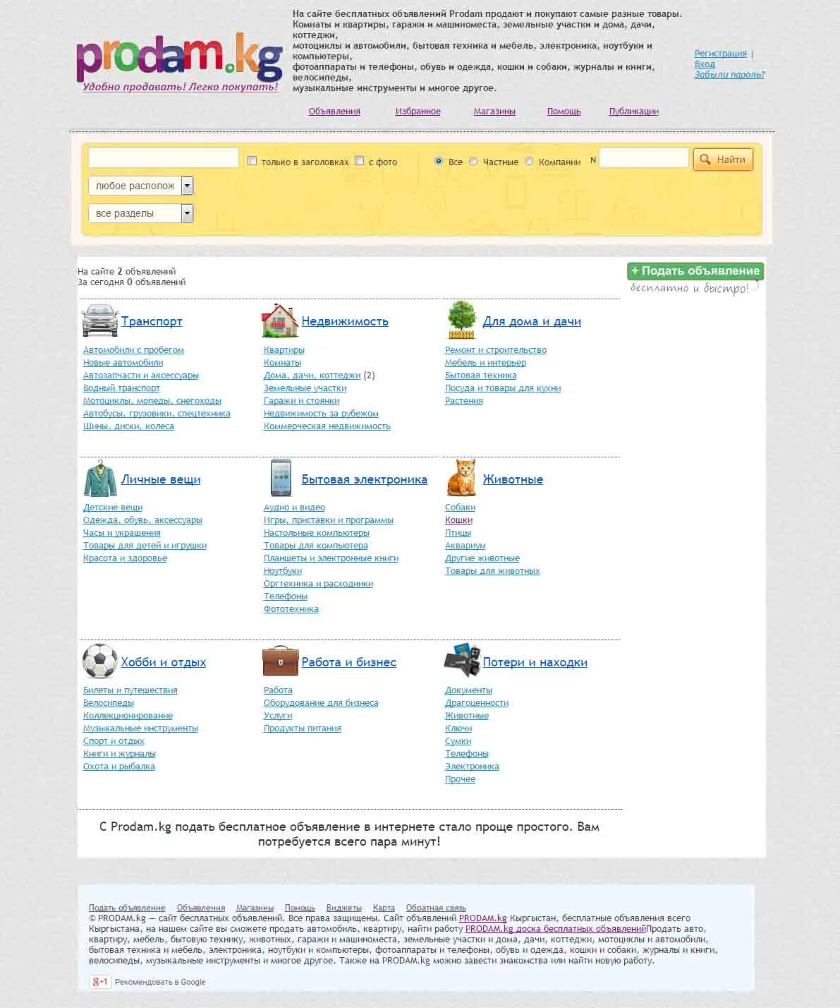Доска объявлений- НОВАЯ версия Авито и ОЛХ