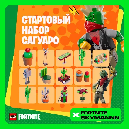 🟡 FORTNITE Стартовый набор Сагуаро ✅ XBOX|PC|EPIC КЛЮЧ 🔑