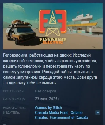 Elsewhere Electric АВТОДОСТАВКА STEAM РОССИЯ