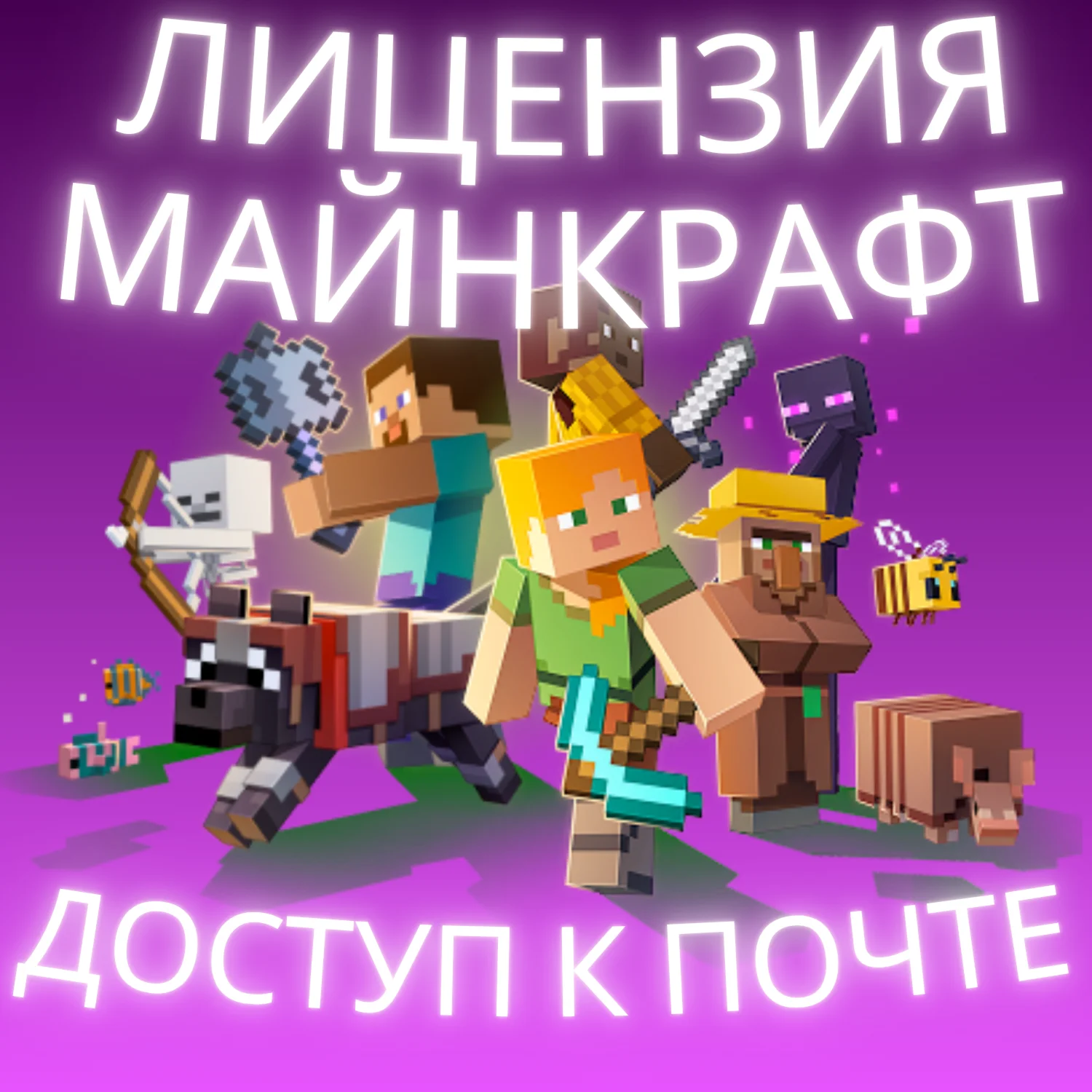 🍎✅ Лицензия Minecraft Аккаунт + Почта НЕ ПОДПИСКА 🔥