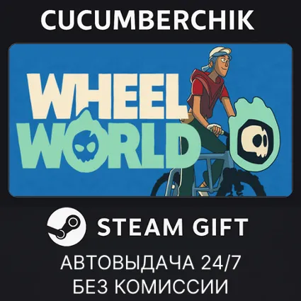 Wheel World ✅ STEAM GIFT AUTO ✅ RU+МИР