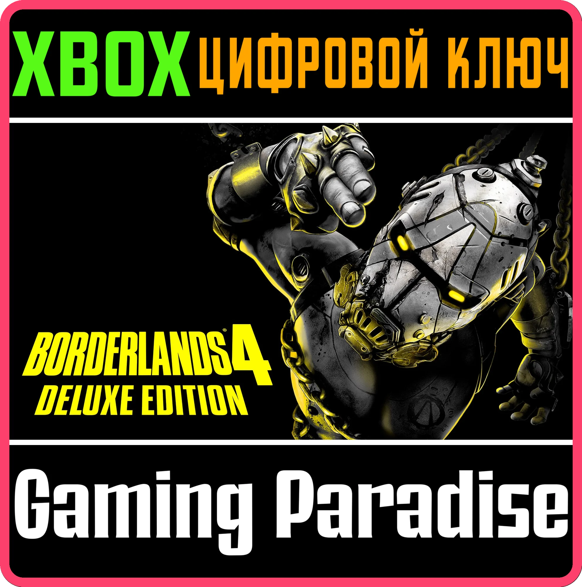 ИЗДАНИЕ BORDERLANDS 4 DELUXE EDITION XBOX SERIES S|X КЛ