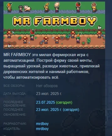 MR FARMBOY АВТОДОСТАВКА STEAM РОССИЯ