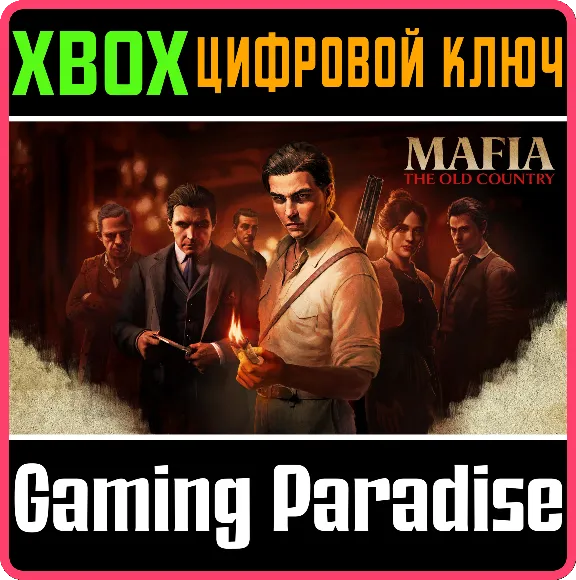СРАЗУ MAFIA: THE OLD COUNTRY XBOX SERIES S|X КЛЮЧ/КОД