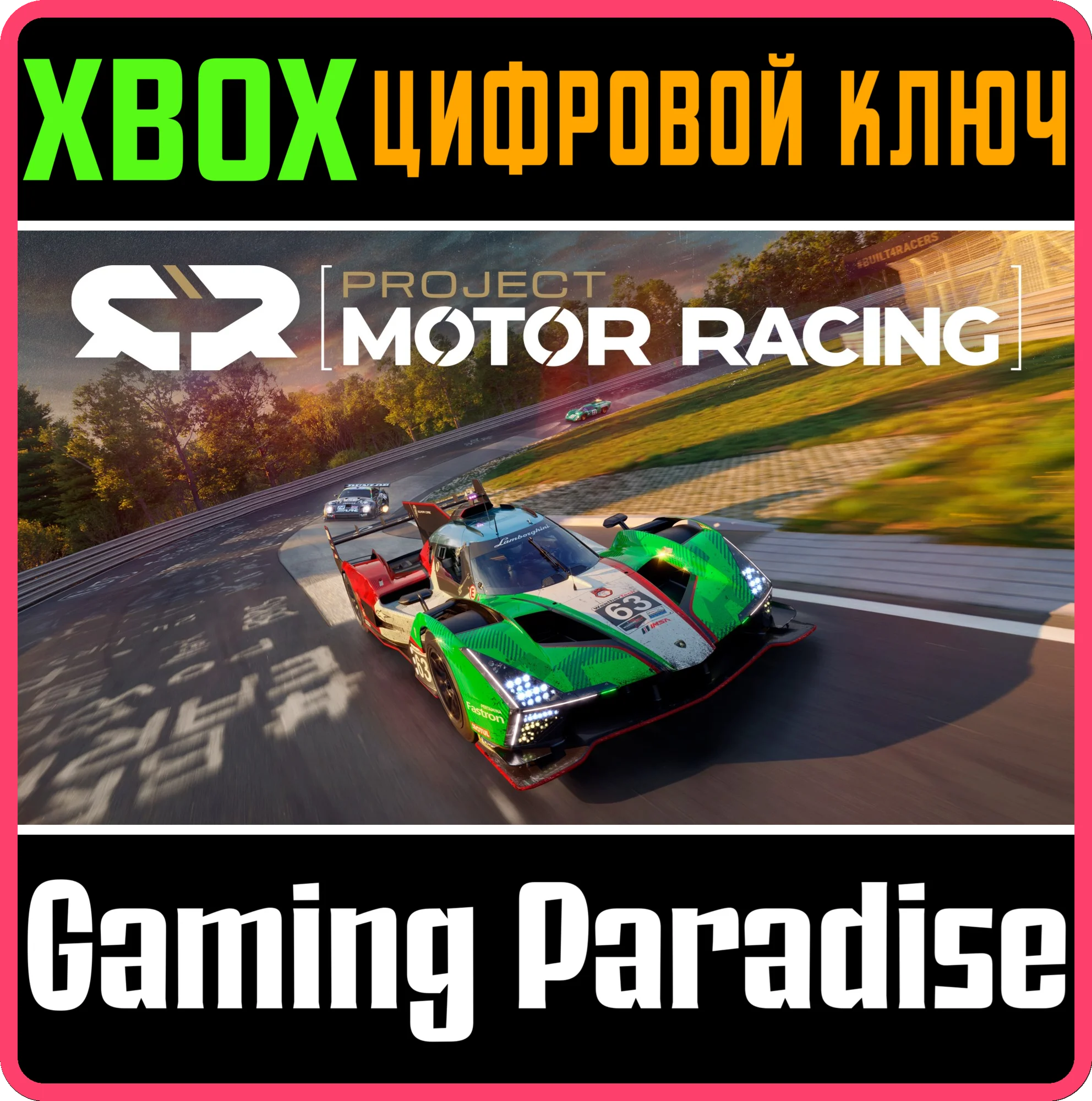 PROJECT MOTOR RACING (XBOX) XBOX SERIES S|X КЛЮЧ/КОД