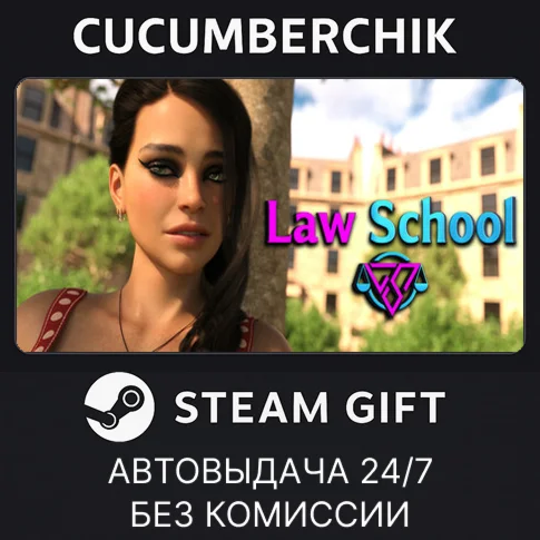 Law SchoolSTEAM GIFT AUTORU/УКР/КЗ/СНГ