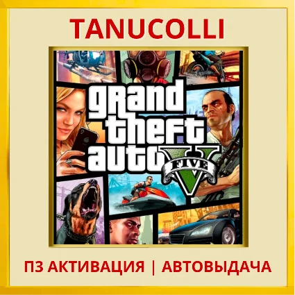 ☀ ️ Grand Theft Auto V 5 (PS5/RU) П3 Активация