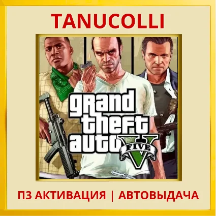 Grand Theft Auto V 5 Premium (PS5/RU) П3 Активация