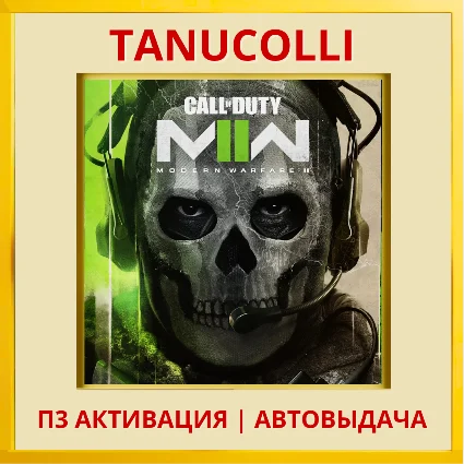 ☀ ️ Call of Duty Modern Warfare 2 (PS4/RU) П3 Активация