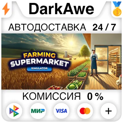 Farming  Supermarket Simulator STEAM•RU ⚡ ️АВТО 💳 0%
