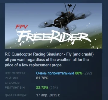 FPV Freerider АВТОДОСТАВКА STEAM РОССИЯ
