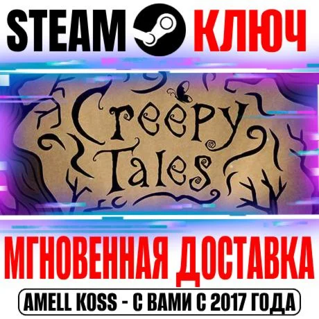 Creepy Tale Bundle (4 в 1) Steam Ключ РФ+Мир +Бонус
