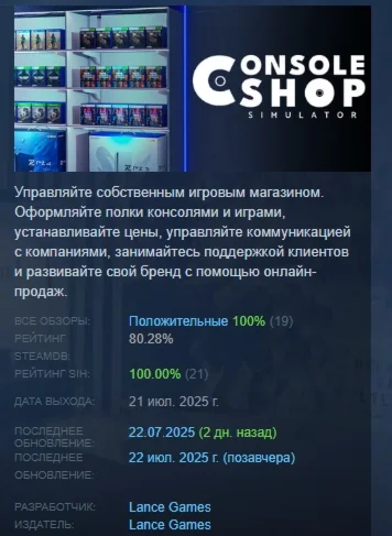 Console Shop Simulator АВТОДОСТАВКА STEAM РОССИЯ
