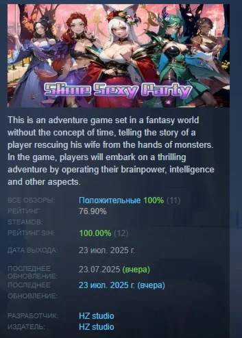Slime Sexy Party АВТОДОСТАВКА STEAM РОССИЯ