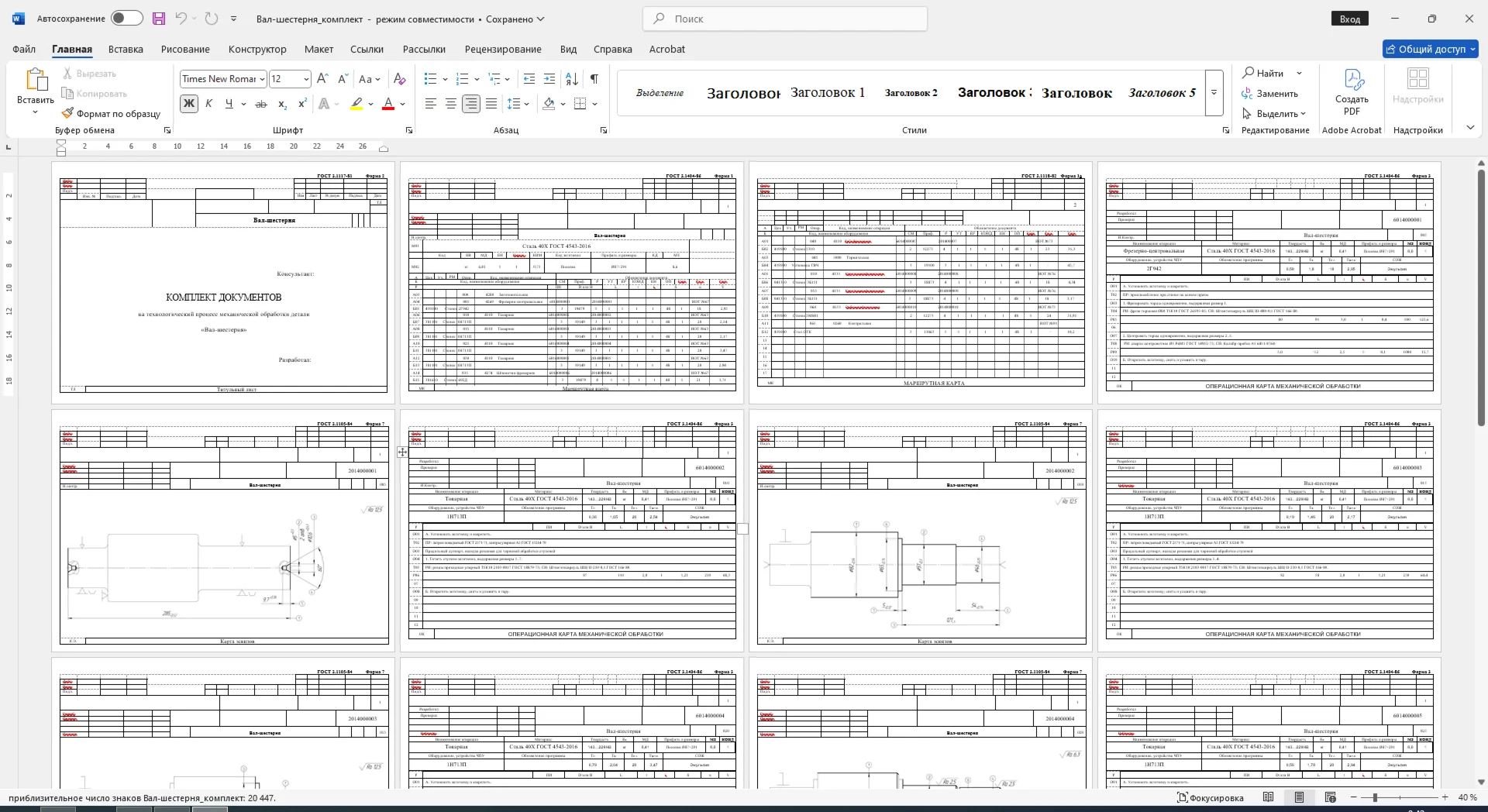 Shaft-gear process flow charts