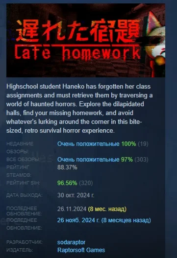 Late Homework | 遅れた宿題   АВТОДОСТАВКА STEAM РОССИЯ