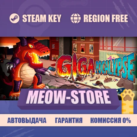 Gigapocalypse (КЛЮЧ STEAM / GLOBAL)
