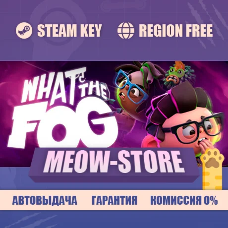 What the Fog (КЛЮЧ STEAM / GLOBAL)
