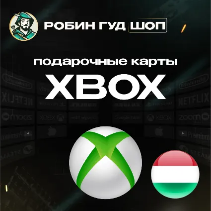 🟢 XBOX GIFT CARD 🔥 1200-14990 HUF 🔥 ВЕНГРИЯ