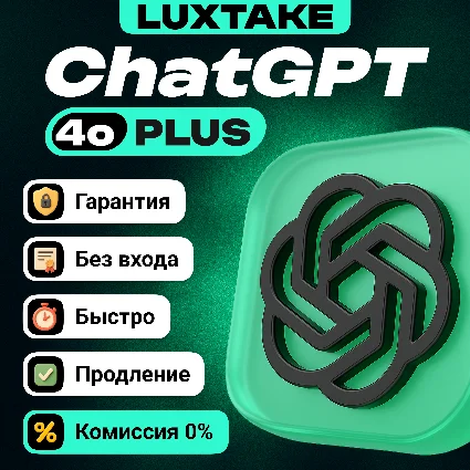 🔥 ChatGPT o3|PLUS|PRO|SORA|ПО ССЫЛКЕ|ЛИЧНЫЙ| БЫСТРО ✅