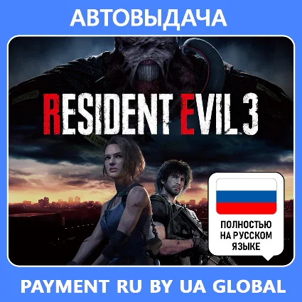 Resident Evil 3 (Steam оффлайн) Автоактивация