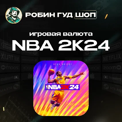 🏀 NBA 2K24 🏀 (ИГРОВАЯ ВАЛЮТА VC) 🎮 XBOX