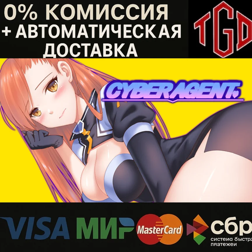  Cyber Agent | Steam РУ+UA+KZ+СНГ