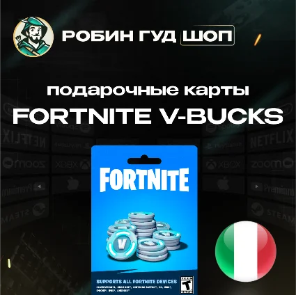 ⭐ ФОРТНАЙТ КОД ⭐ 1000-13500 VBUCKS КЛЮЧ 🔑 ИТАЛИЯ