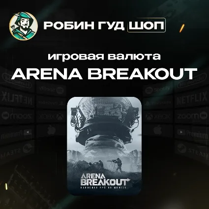 ⭐ ARENA BREAKOUT ⭐ 60-6500 CP GIFT CARD 🔑 GLOBAL